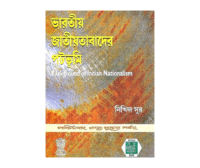 Jatiyatabader Potvumi