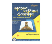 Bharater Sanbidhan