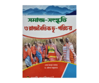 Samaj Sanskriti Bhugol