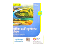 Jib O Mrittika Bhugol