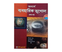 Byboharik Bhugol Vol 1