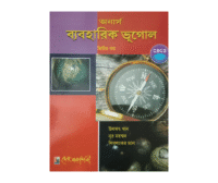 Byboharik Bhugol Vol 2