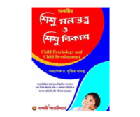 Sishu Bikash for  Primary O Upper Primary TET