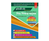 Sishu Sikkhar Anusango for Primary O Upper Primary TET