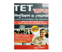 Tet Scanner Shishu Vikash O Pedagogy Primary O Upper Primary TET