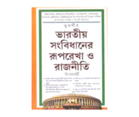 Bharater Sanbidhan Rajniti