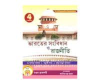 Bharater Sanbidha Rajniti