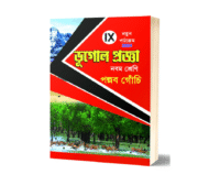 Bhugol Progga Class 9