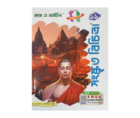 Sanskrit Bichitra Class 11