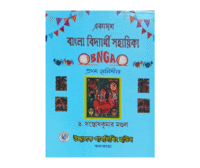 Bidyarthi Sahayika Class 11