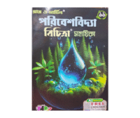 Poribeshbidya Class 11