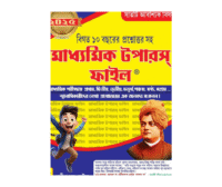 Madhyamik Topper File 2025