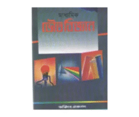 Madhyamik Bhauto Bigyan For Class - 10