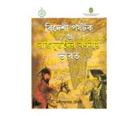 BHARATER ITIHAS O OETIHASIK PRACHIN MADHYA