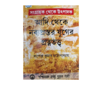 Tulshir Bharater Itihas