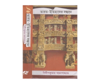 BHARAT ITIHASER SANDHANE