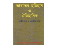 BHARATER ITIHAS O OETIHASIK PRACHIN MADHYA