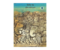 Prachin Bharater Itihas 2nd