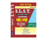SLST Bangla 2nd Part Nirman Paul