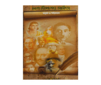 Desh Bidesher Sahitya