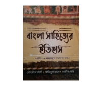 Bangla Sahityer Itihas 1st Part