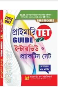 Primary TET Guide With Interview O Practice Set For SSC , Primary & Upper Primary