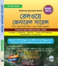 Railway General Science (Bengali Version)