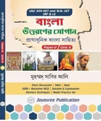 UGC NTA-NET and W.B.-SET JRF & LS Bangla Uttaraner Sopan Part 2