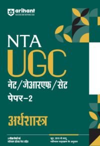 NTA UGC NET /JRF/SET 2025 - Study Guide Economics (Arthashastra) - Paper-2 | Hindi Medium