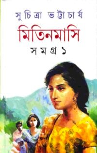 মিতিনমাসি ১ম ও ২য় || Mitinmasi Samagra 1 With FELUDA SAMAGRA || || COMBO