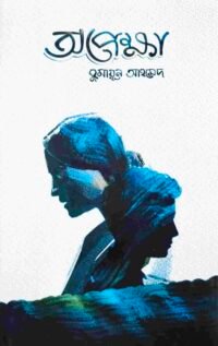 অপেক্ষা