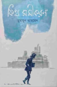 ফিহা সমীকরণ