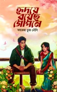 হৃদয়ে রয়েছ গোপনে