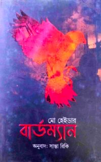 বার্ডম্যান