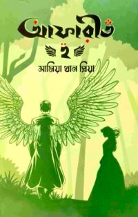 আফারীত ২