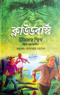 ক্লাউডবার্স্ট