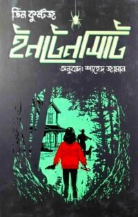 ইনটেনসিটি