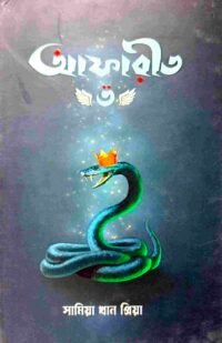 আফারীত ৩