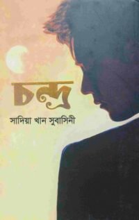 চন্দ্র