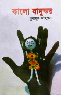 কালো যাদুকর