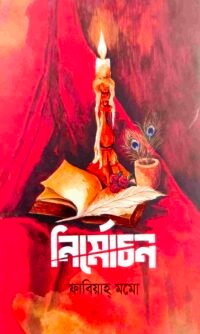 নির্মোচন