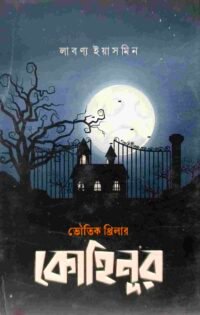 কোহিনূর