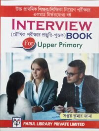 Upper Primary TET Interview Book For SSC , Primary & Upper Primary