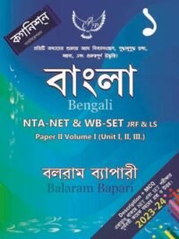 BENGALI NTA NET & WB SET Paper II Volume I
